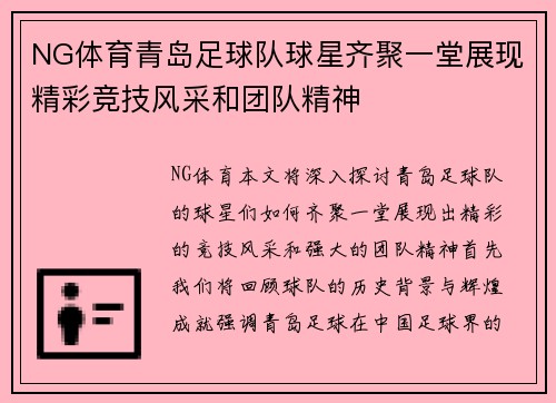NG体育青岛足球队球星齐聚一堂展现精彩竞技风采和团队精神