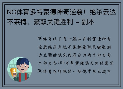 NG体育多特蒙德神奇逆袭！绝杀云达不莱梅，豪取关键胜利 - 副本