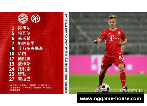 NG体育拜仁慕尼黑逆转战胜门兴憾赛双雄再遇时尚展新高 - 副本