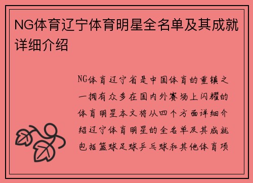 NG体育辽宁体育明星全名单及其成就详细介绍