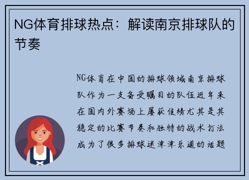 NG体育排球热点：解读南京排球队的节奏