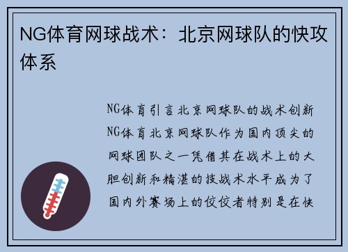 NG体育网球战术：北京网球队的快攻体系