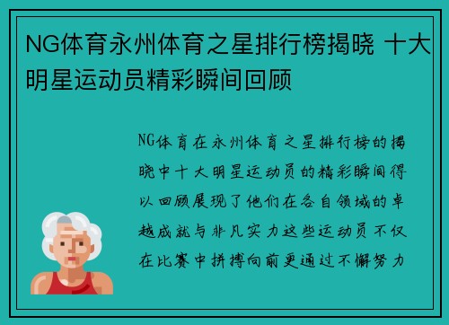 NG体育永州体育之星排行榜揭晓 十大明星运动员精彩瞬间回顾