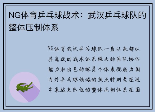 NG体育乒乓球战术：武汉乒乓球队的整体压制体系