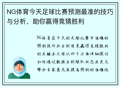 NG体育今天足球比赛预测最准的技巧与分析，助你赢得竞猜胜利