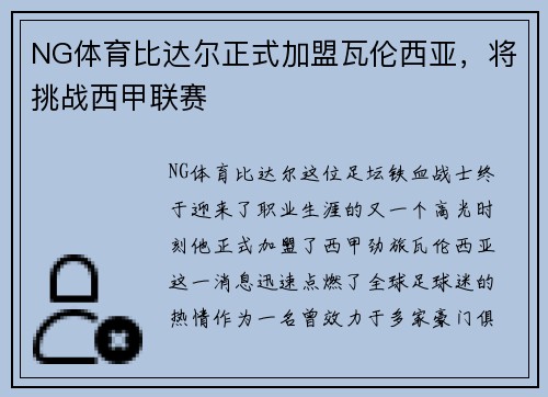 NG体育比达尔正式加盟瓦伦西亚，将挑战西甲联赛