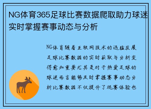 NG体育365足球比赛数据爬取助力球迷实时掌握赛事动态与分析