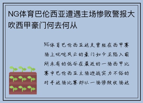 NG体育巴伦西亚遭遇主场惨败警报大吹西甲豪门何去何从