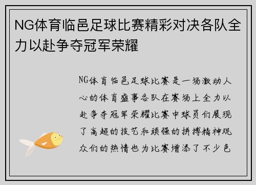 NG体育临邑足球比赛精彩对决各队全力以赴争夺冠军荣耀